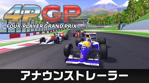 画像ギャラリー No.001のサムネイル画像 / どこでも誰とでも白熱レースに挑戦。「4PGP FOUR-PLAYER GRAND PRIX」,2026年2月5日発売。Switch2版はおすそわけ通信に対応