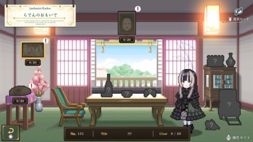 画像ギャラリー No.005のサムネイル画像 / PS4版「儒烏風亭らでんがご案内!ピクセルミュージアム」,12月11日にリリース。発売記念にPC/Switch版も対象のセールを実施予定