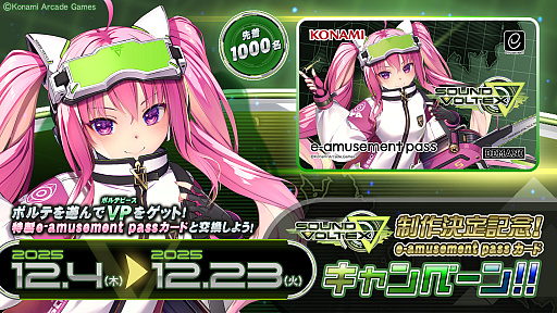 画像ギャラリー No.001のサムネイル画像 / 「SOUND VOLTEX」シリーズ最新作「SOUND VOLTEX ∇(サウンドボルテックス ナブラ)」制作決定。4年ぶりの新バージョン