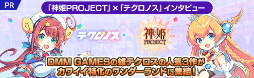 ���������꡼ No.034�Υ���ͥ������ / �ֿ�ɱPROJECT�סߡ֥ƥ����Υ��ץ��󥿥ӥ塼��DMM GAMES��ͺ�ƥ������ο͵�3������磻���ò��Υ��������ɤ˽��롪��PR��