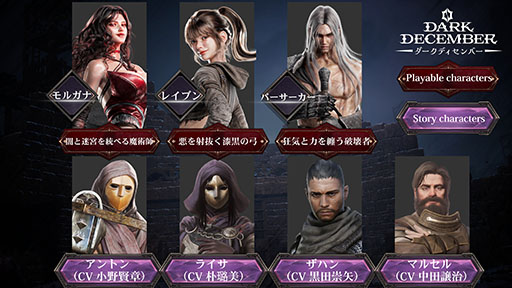 画像ギャラリー No.002のサムネイル画像 / 封印された“歪曲の神”の復活を巡るダークファンタジー世界を描く新作ARPG「ダークディセンバー」,モバイル版を2026年1月20日に正式リリース
