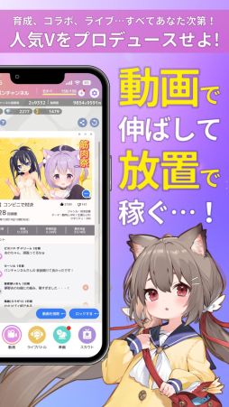 画像ギャラリー No.005のサムネイル画像 / バズるVライバー活動が体験できるスマホゲーム「ブイライフ」配信開始。放置ゲームの要素も用意されたVライバー経営シミュレーション