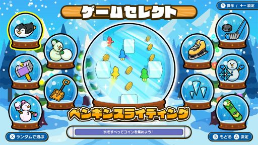 画像ギャラリー No.009のサムネイル画像 / PC/Switch「すべって!なげて!スノーパーティ」配信開始。雪合戦や氷上バトルなど,雪をテーマにした簡単操作のパーティゲーム