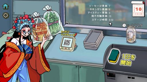 画像ギャラリー No.005のサムネイル画像 / 小さな屋台で焼き冷麺を素早く提供していく屋台経営型SLG「中華・焼き冷麺・伝説」,Steamストアページを公開