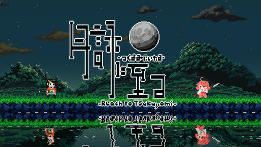 ���������꡼ No.001�Υ���ͥ������ / ����2D�����������륢�������ַ�Ӥ˻��ס�Steam�ǥ�꡼�����Ų����������Τ��줿�ζ���ñ�ȤǾ����ߡ���������������ֵ����