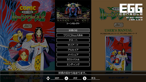 ���������꡼ No.008�Υ���ͥ������ / ��EGG���󥽡��� �롼����2 �����ο��� PC-9801�������ۿ���1991ǯ��T��E SOFT����ȯ�䤵�줿���������RPG