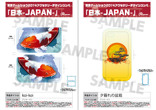 画像集#004のサムネイル/「アクセサリーデザインコンペ『君ノカンセイ、世界ニトビダセ』」が開催決定。3DS LL本体ならびにiPhone 5/5s用のカバーデザインを一般公募