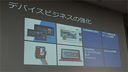 画像ギャラリー No.004のサムネイル画像 / 日本マイクロソフト,2014年度の経営方針を説明。デバイスビジネス強化もXbox OneやWindows Phoneについての具体的なコメントはなし