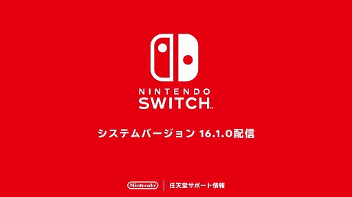 Nintendo Switchιǡ֥ƥС16.1.0ۿ