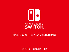 Switch���֥С�����륲���५���ɡס֤�����ʬ���̿��פʤɤε�ǽ�������Switch 2ȯ��˸����ǿ��С������20.0.0���ۿ�