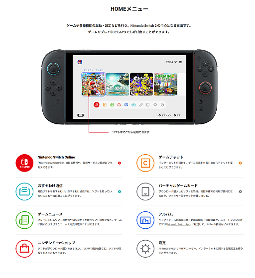 画像ギャラリー No.007のサムネイル画像 / Switch2の気になるQ&A,100個まとめてお届け! 基本仕様から素朴な疑問,サービスの詳細までしっかり押さえよう