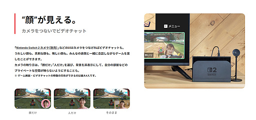 画像ギャラリー No.021のサムネイル画像 / Switch2の気になるQ&A,100個まとめてお届け! 基本仕様から素朴な疑問,サービスの詳細までしっかり押さえよう