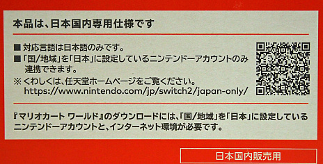 画像ギャラリー No.009のサムネイル画像 / 「Nintendo Switch 2(日本語・国内専用)」開封の儀。本体の厚みはそのままに,サイズも仕様もいろいろ進化!