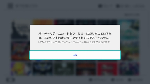 画像ギャラリー No.013のサムネイル画像 / Switch&Switch2の「バーチャルゲームカード」をおさらい。何ができて何ができないのか? オンラインライセンスとの違いは?
