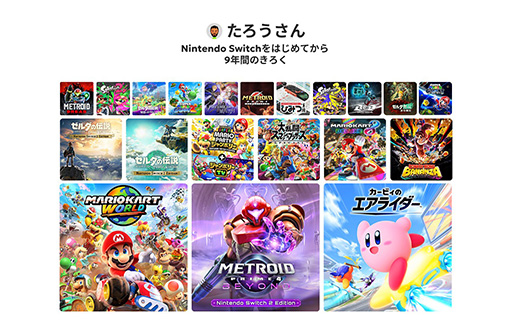 画像ギャラリー No.005のサムネイル画像 / 特設サイト「Nintendo Switch 2025年の振り返り」を公開。2017年までのプレイ記録も年ごとに確認でき,動画形式でダウンロードできる