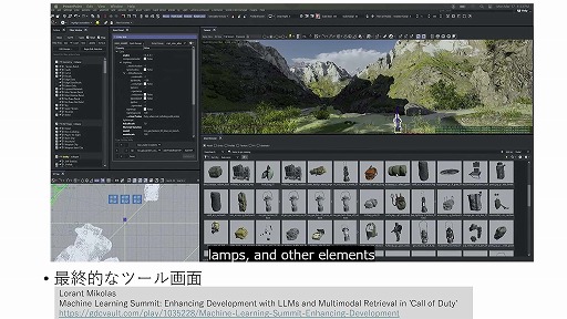 画像ギャラリー No.020のサムネイル画像 / 生成AIは制作ツールからゲームそのものへ。「ゲーム制作における生成AI活用の現状」ウェビナーレポート