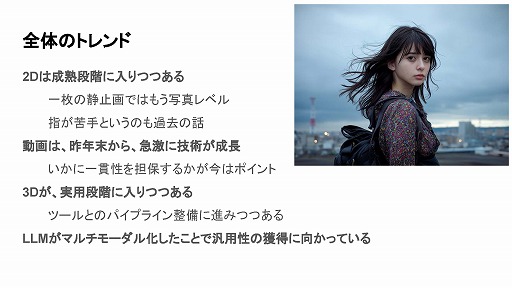 画像ギャラリー No.057のサムネイル画像 / 生成AIは制作ツールからゲームそのものへ。「ゲーム制作における生成AI活用の現状」ウェビナーレポート