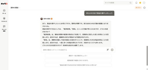 画像ギャラリー No.003のサムネイル画像 / 用意された選択肢はない。AIとロールプレイを楽しめる「キャラぷ」で貴族同士の権力争いを体験した