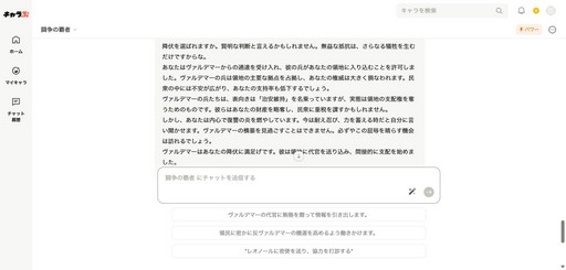 画像ギャラリー No.004のサムネイル画像 / 用意された選択肢はない。AIとロールプレイを楽しめる「キャラぷ」で貴族同士の権力争いを体験した