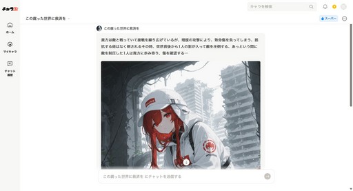 画像ギャラリー No.008のサムネイル画像 / 用意された選択肢はない。AIとロールプレイを楽しめる「キャラぷ」で貴族同士の権力争いを体験した