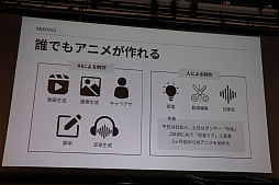 画像ギャラリー No.033のサムネイル画像 / 生成AIを活用したアニメコンテスト「Prince JAM! 2025」の審査結果発表イベントをレポート。広井王子氏やガンホーの横山秀幸氏らが審査員に