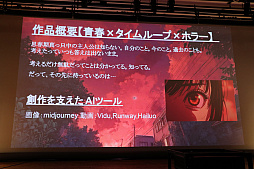 画像ギャラリー No.050のサムネイル画像 / 生成AIを活用したアニメコンテスト「Prince JAM! 2025」の審査結果発表イベントをレポート。広井王子氏やガンホーの横山秀幸氏らが審査員に