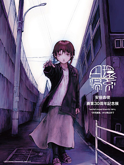 ���������꡼ No.001�Υ���ͥ������ / ��serial experiments lain�סֳ���Ϣ���פ��Τ������𠮷�ӻ�β��30��ǯ��ǰ��������Ÿ��7��5�����鳫��