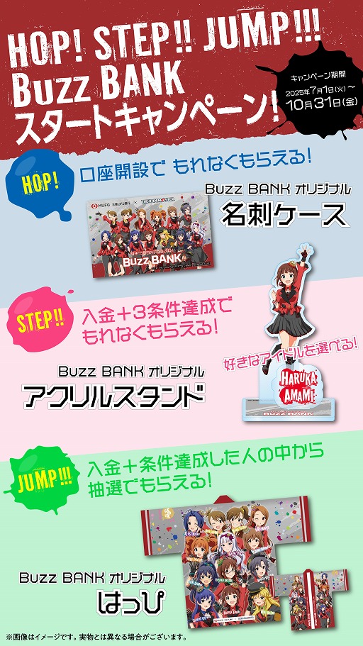���������꡼ No.003�Υ���ͥ������ / �䤷���ڤ���뻰ɩUFJ��ԤΥͥåȥХ󥭥󥰥��ץ��Buzz BANK�סʥХ��Х󥯡ˡ�7��1��������꡼������1�Ƥϡ֥����ޥ��ץ����