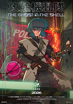 画像ギャラリー No.001のサムネイル画像 / 2026年放送のTVアニメ最新作「攻殻機動隊 THE GHOST IN THE SHELL」,空山 基氏が手がけたタイトルロゴデザインが公開に