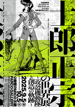 画像ギャラリー No.012のサムネイル画像 / 2026年放送のTVアニメ最新作「攻殻機動隊 THE GHOST IN THE SHELL」,空山 基氏が手がけたタイトルロゴデザインが公開に