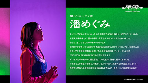 画像ギャラリー No.003のサムネイル画像 / 10月放送のアニメ「DIGIMON BEATBREAK」,主人公「天馬トモロウ」役に入野自由さん,パートナーの「ゲッコーモン」役に潘 めぐみさんを起用