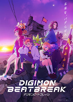 画像ギャラリー No.001のサムネイル画像 / TVアニメ「DIGIMON BEATBREAK」,フジテレビ他にて10月5日より毎週日曜9:00に放送開始。新たなキャラやメインビジュアル,PVも解禁