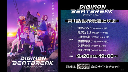 画像ギャラリー No.020のサムネイル画像 / TVアニメ「DIGIMON BEATBREAK」,フジテレビ他にて10月5日より毎週日曜9:00に放送開始。新たなキャラやメインビジュアル,PVも解禁