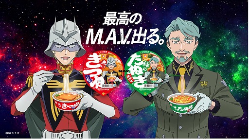 画像ギャラリー No.001のサムネイル画像 / 「機動戦士Gundam GQuuuuuuX」×「赤いきつね・緑のたぬき」コラボが実現。シャアとシャリアをあしらったコラボ商品が登場