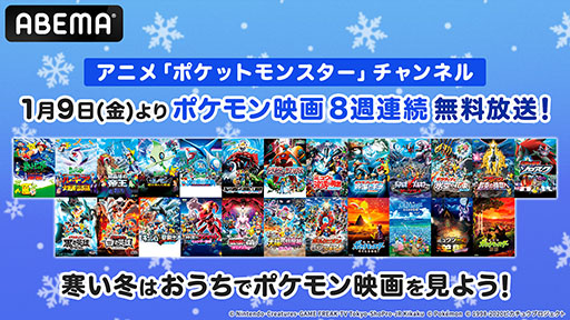 画像ギャラリー No.001のサムネイル画像 / 劇場版「ポケットモンスター」全24作品の無料放送が1月9日にABEMAでスタート。シリーズの歴代作品を8週連続で楽しめる