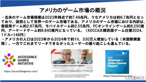 画像ギャラリー No.002のサムネイル画像 / 世界の国や地域におけるオンラインゲーム市場の動向,海外企業との協業の可能性を解説。日本オンラインゲーム協会のセミナーレポート