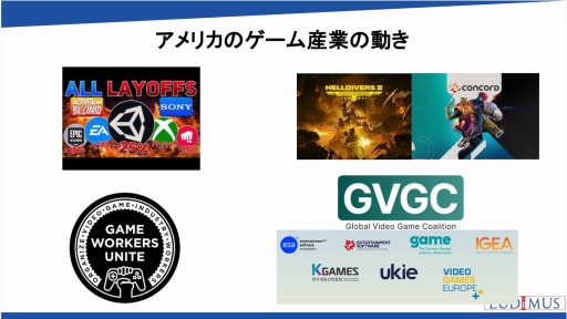 画像ギャラリー No.003のサムネイル画像 / 世界の国や地域におけるオンラインゲーム市場の動向,海外企業との協業の可能性を解説。日本オンラインゲーム協会のセミナーレポート