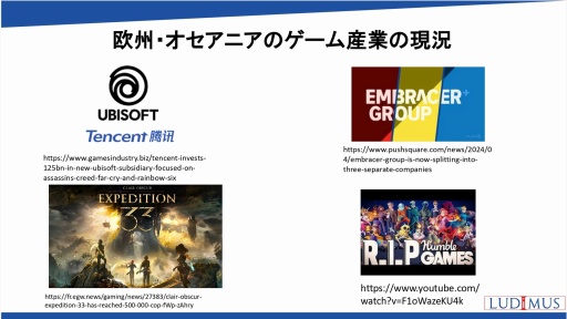 画像ギャラリー No.007のサムネイル画像 / 世界の国や地域におけるオンラインゲーム市場の動向,海外企業との協業の可能性を解説。日本オンラインゲーム協会のセミナーレポート