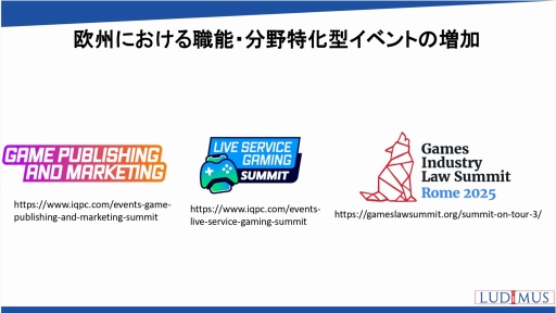 画像ギャラリー No.009のサムネイル画像 / 世界の国や地域におけるオンラインゲーム市場の動向,海外企業との協業の可能性を解説。日本オンラインゲーム協会のセミナーレポート