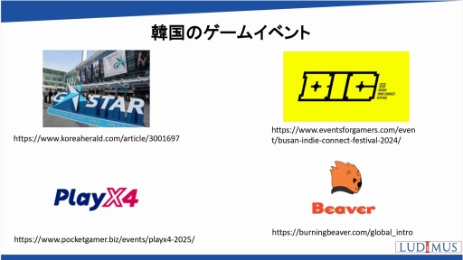 画像ギャラリー No.015のサムネイル画像 / 世界の国や地域におけるオンラインゲーム市場の動向,海外企業との協業の可能性を解説。日本オンラインゲーム協会のセミナーレポート