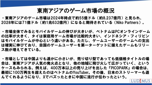 画像ギャラリー No.016のサムネイル画像 / 世界の国や地域におけるオンラインゲーム市場の動向,海外企業との協業の可能性を解説。日本オンラインゲーム協会のセミナーレポート