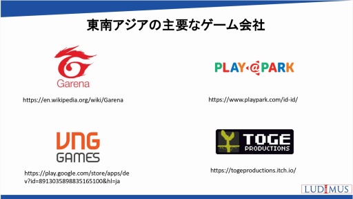画像ギャラリー No.017のサムネイル画像 / 世界の国や地域におけるオンラインゲーム市場の動向,海外企業との協業の可能性を解説。日本オンラインゲーム協会のセミナーレポート