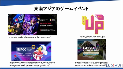 画像ギャラリー No.018のサムネイル画像 / 世界の国や地域におけるオンラインゲーム市場の動向,海外企業との協業の可能性を解説。日本オンラインゲーム協会のセミナーレポート