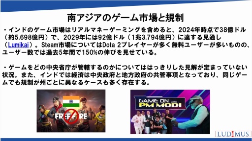 画像ギャラリー No.019のサムネイル画像 / 世界の国や地域におけるオンラインゲーム市場の動向,海外企業との協業の可能性を解説。日本オンラインゲーム協会のセミナーレポート