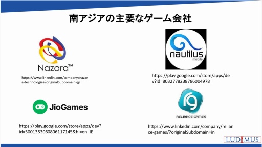 画像ギャラリー No.020のサムネイル画像 / 世界の国や地域におけるオンラインゲーム市場の動向,海外企業との協業の可能性を解説。日本オンラインゲーム協会のセミナーレポート