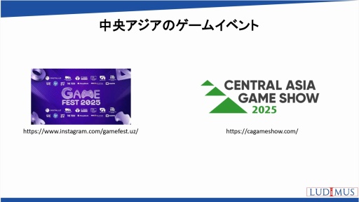 画像ギャラリー No.023のサムネイル画像 / 世界の国や地域におけるオンラインゲーム市場の動向,海外企業との協業の可能性を解説。日本オンラインゲーム協会のセミナーレポート