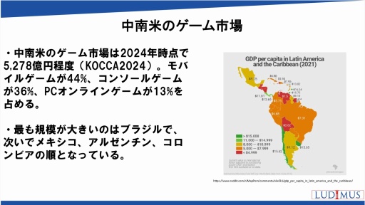 画像ギャラリー No.024のサムネイル画像 / 世界の国や地域におけるオンラインゲーム市場の動向,海外企業との協業の可能性を解説。日本オンラインゲーム協会のセミナーレポート