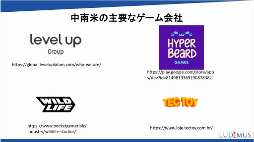 画像ギャラリー No.025のサムネイル画像 / 世界の国や地域におけるオンラインゲーム市場の動向,海外企業との協業の可能性を解説。日本オンラインゲーム協会のセミナーレポート