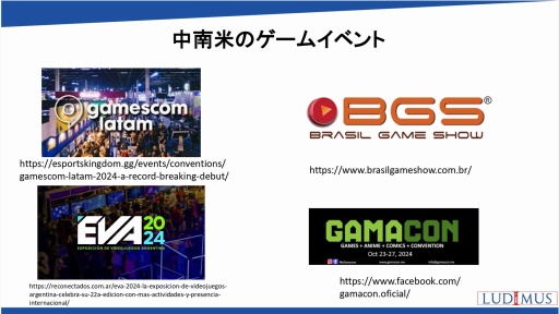 画像ギャラリー No.026のサムネイル画像 / 世界の国や地域におけるオンラインゲーム市場の動向,海外企業との協業の可能性を解説。日本オンラインゲーム協会のセミナーレポート