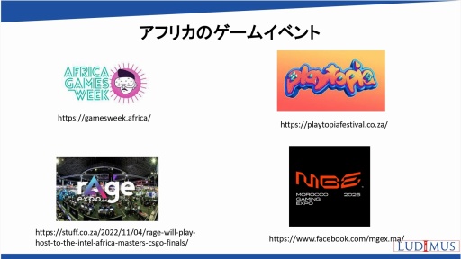 画像ギャラリー No.032のサムネイル画像 / 世界の国や地域におけるオンラインゲーム市場の動向,海外企業との協業の可能性を解説。日本オンラインゲーム協会のセミナーレポート